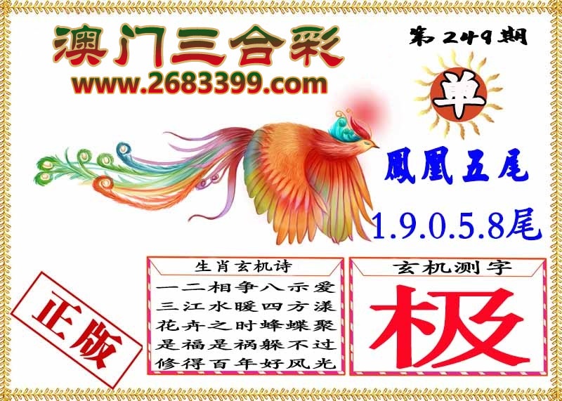 财神手机站