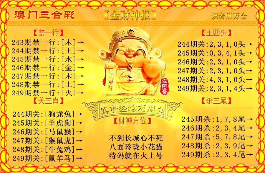 财神手机站